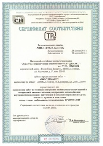 Теплопанель: сертификат