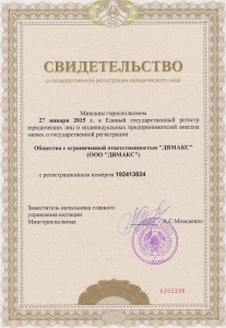 Теплопанель: Свидетельство